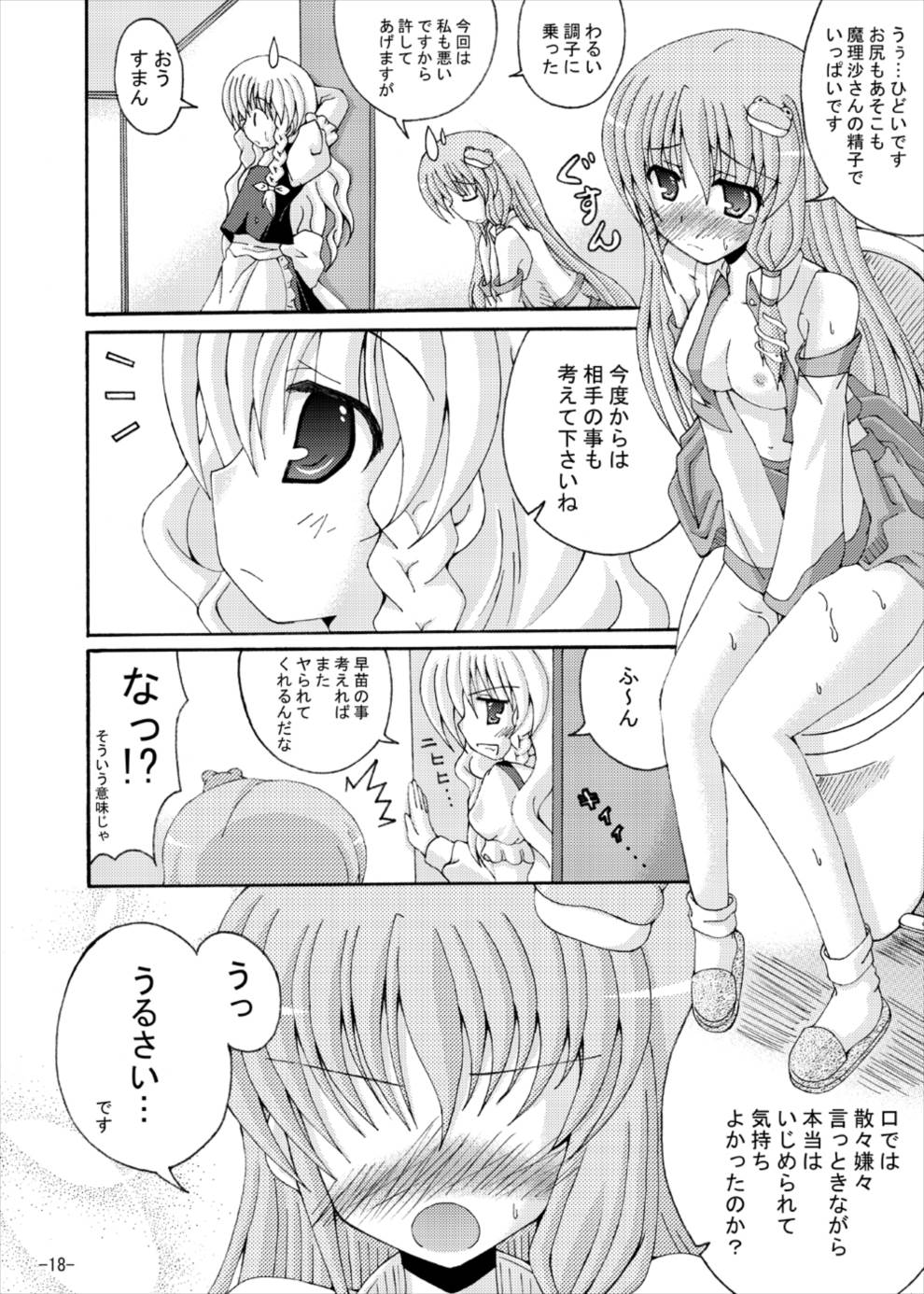 東方夢物語弐 17ページ
