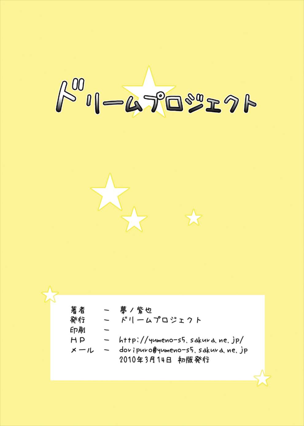 東方夢物語弐 18ページ