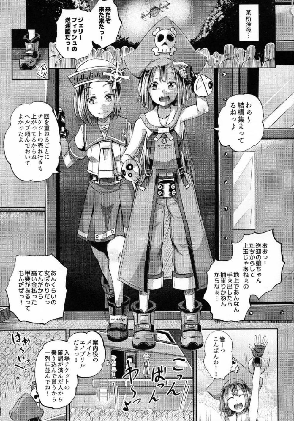 ジェリーフィッシュ快俗団へようこそっ！ 2ページ