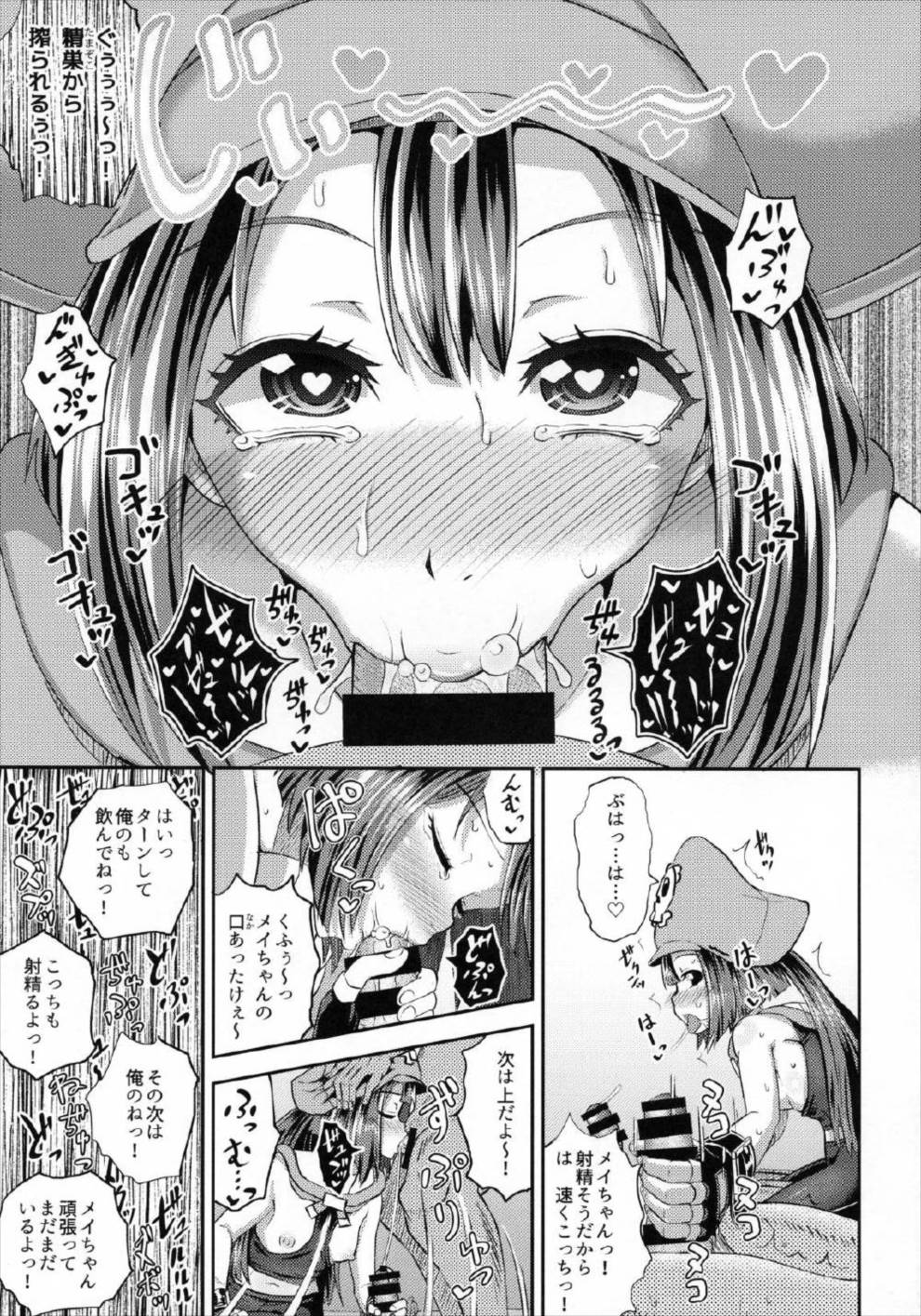 ジェリーフィッシュ快俗団へようこそっ！ 26ページ