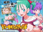 天下一野外フェスティバル ~このよでいちばんえろいやつ~
