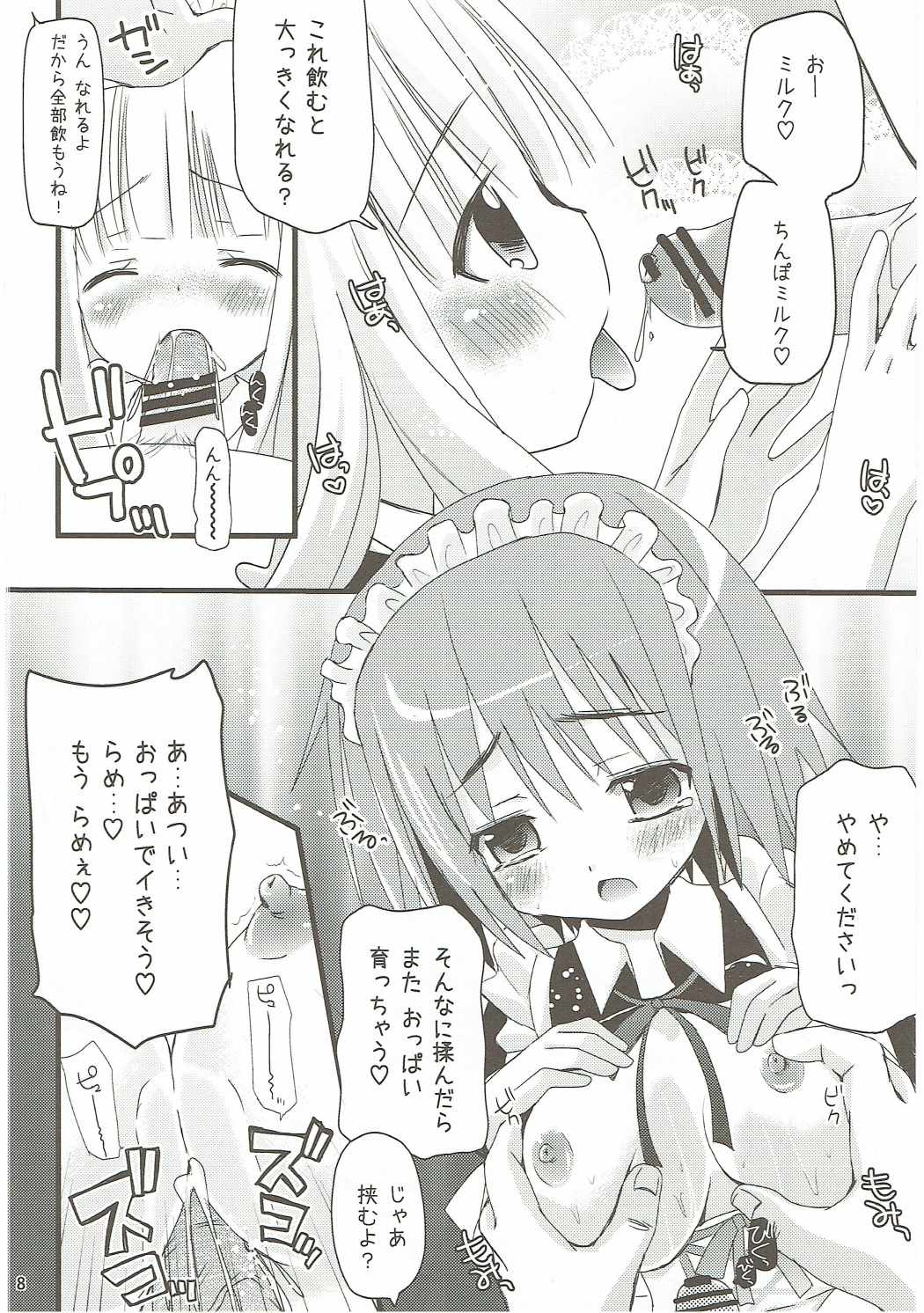 Show you Guts Cool Say な短編集 7ページ