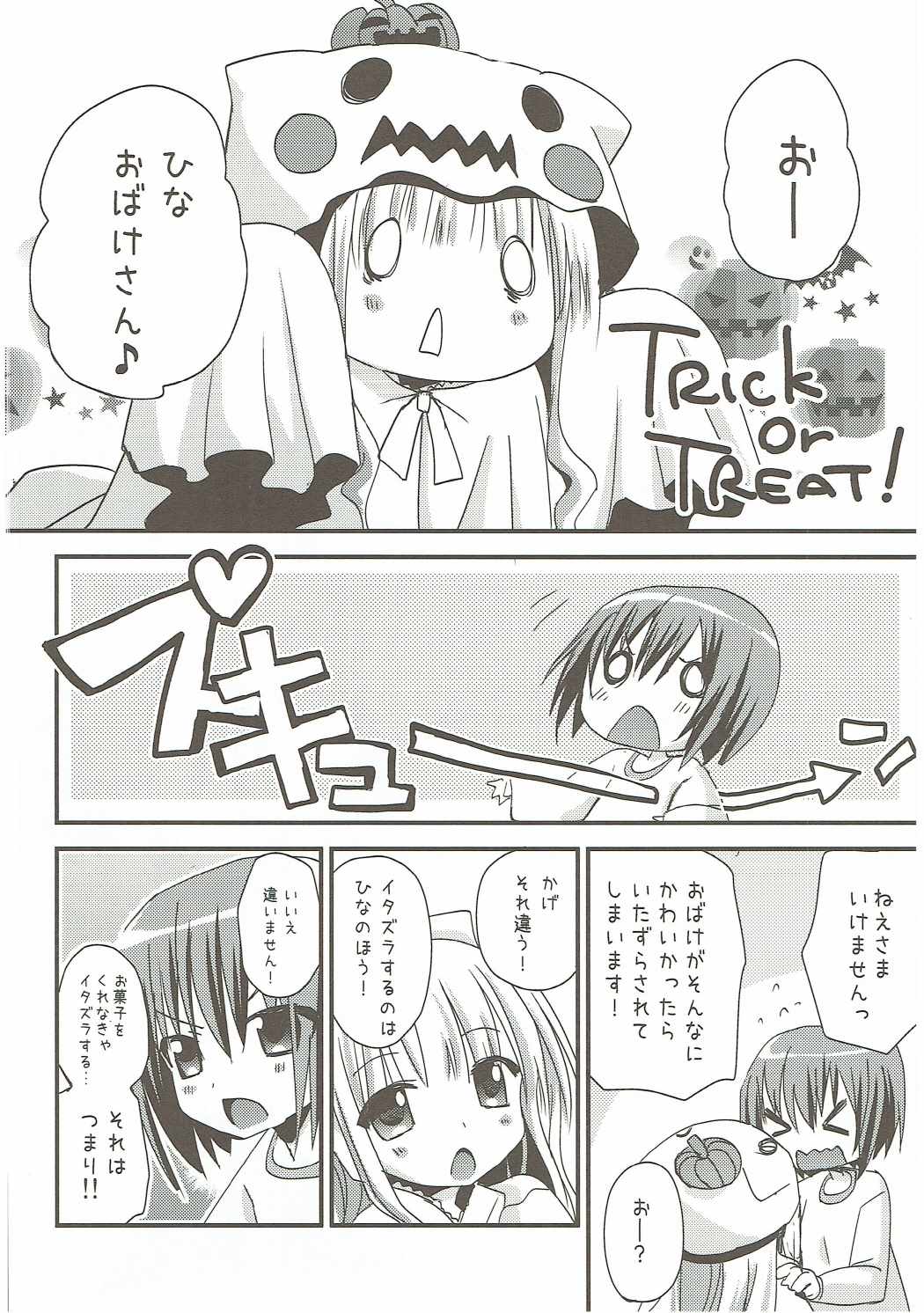 Show you Guts Cool Say な短編集 11ページ