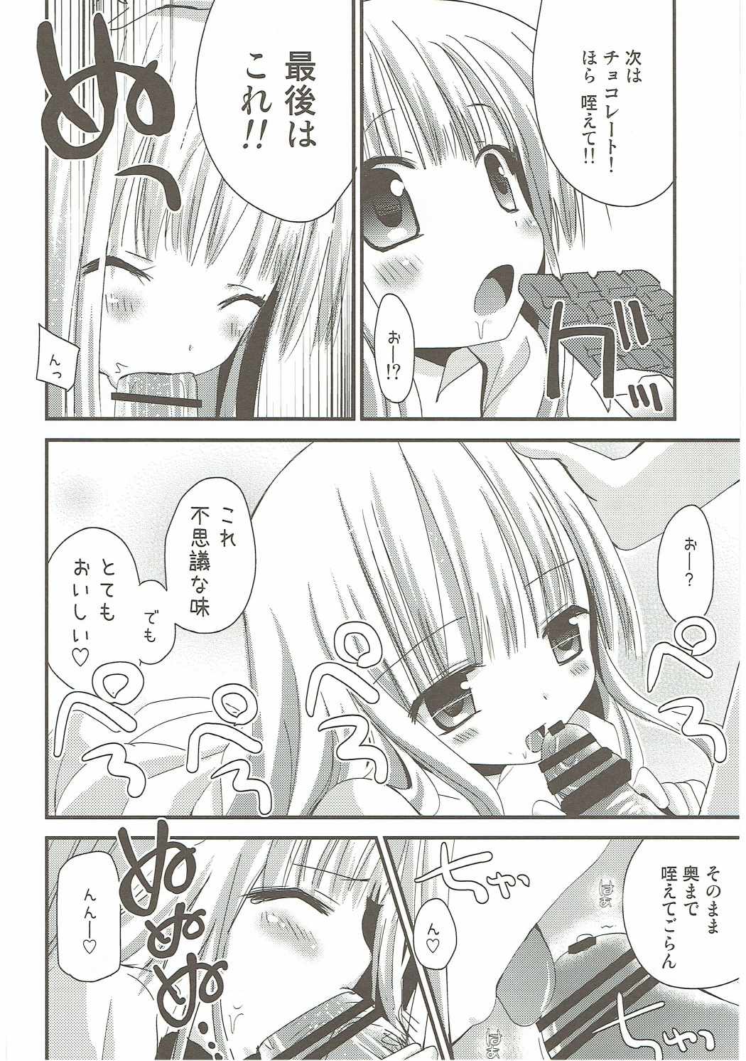Show you Guts Cool Say な短編集 13ページ