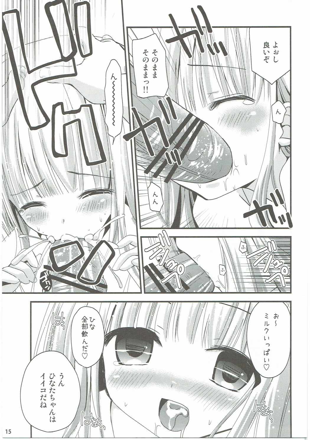 Show you Guts Cool Say な短編集 14ページ