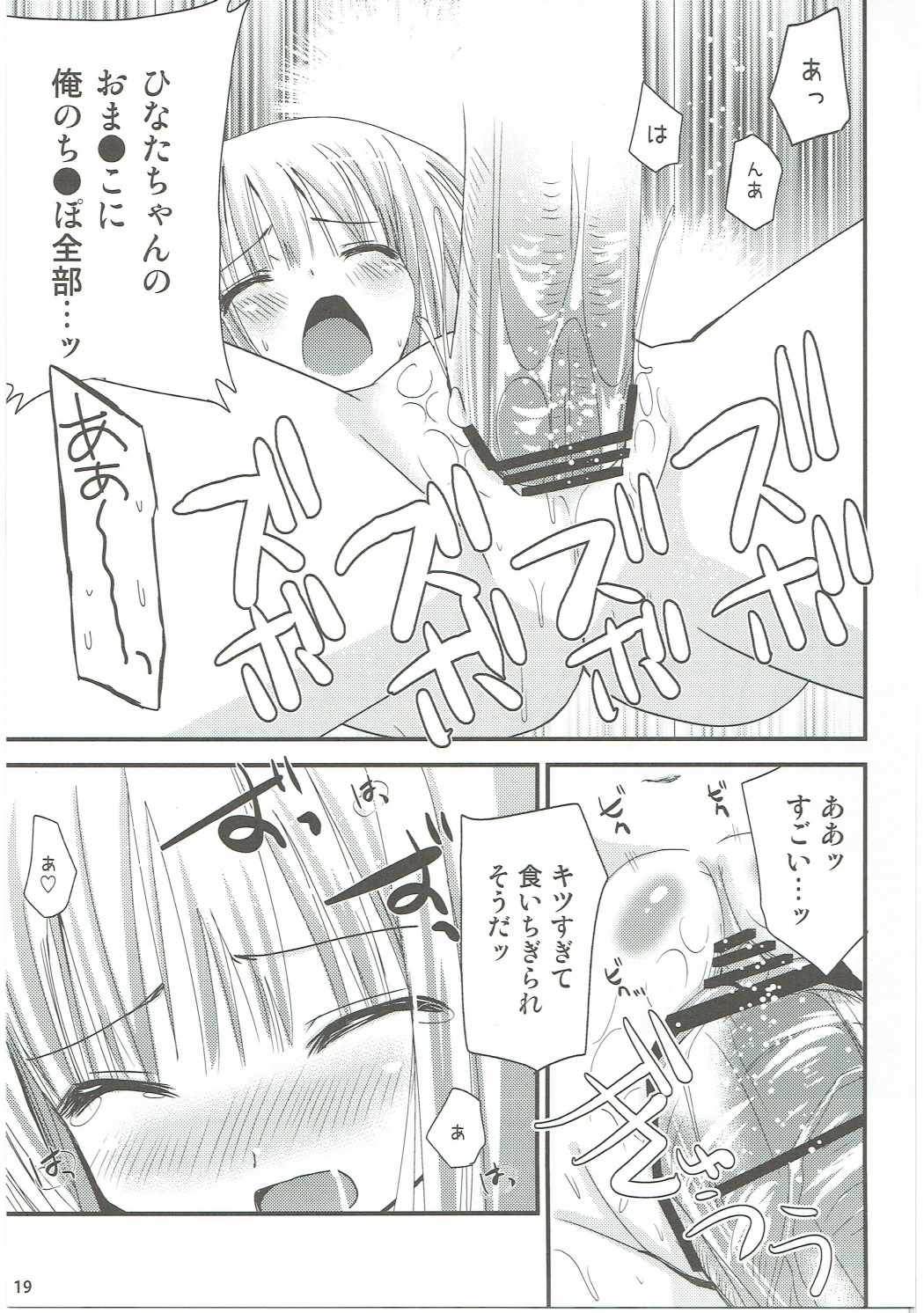 Show you Guts Cool Say な短編集 18ページ