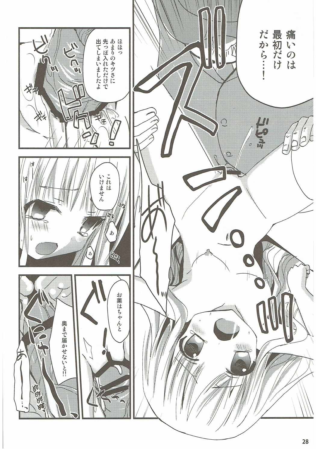 Show you Guts Cool Say な短編集 27ページ