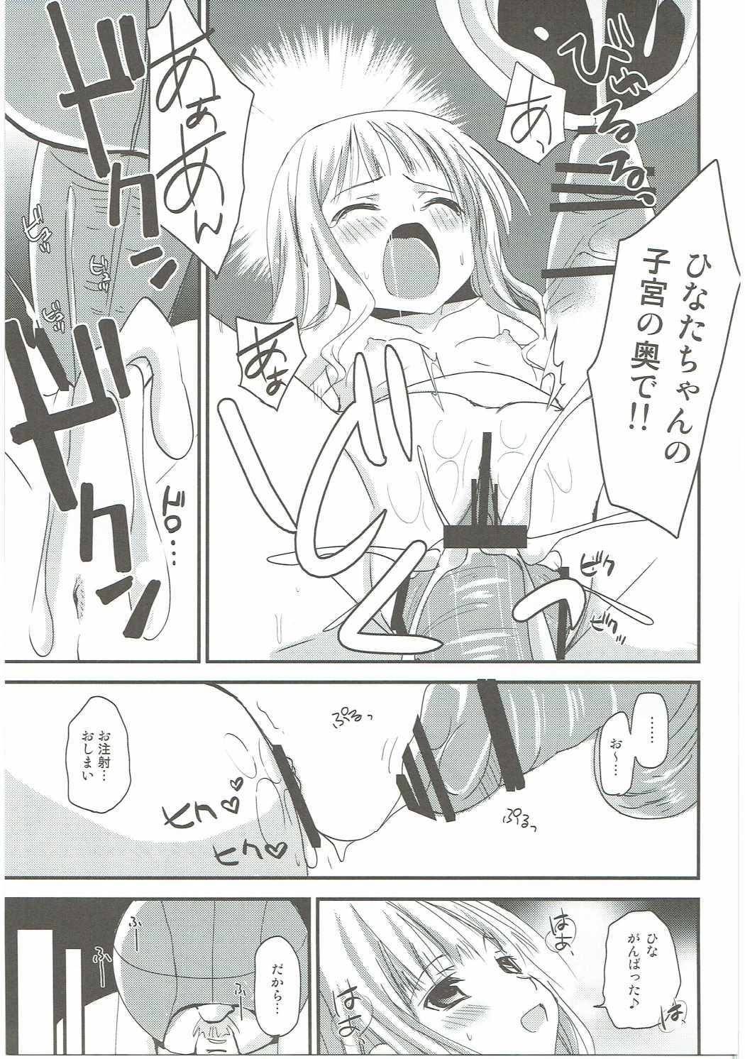 Show you Guts Cool Say な短編集 30ページ