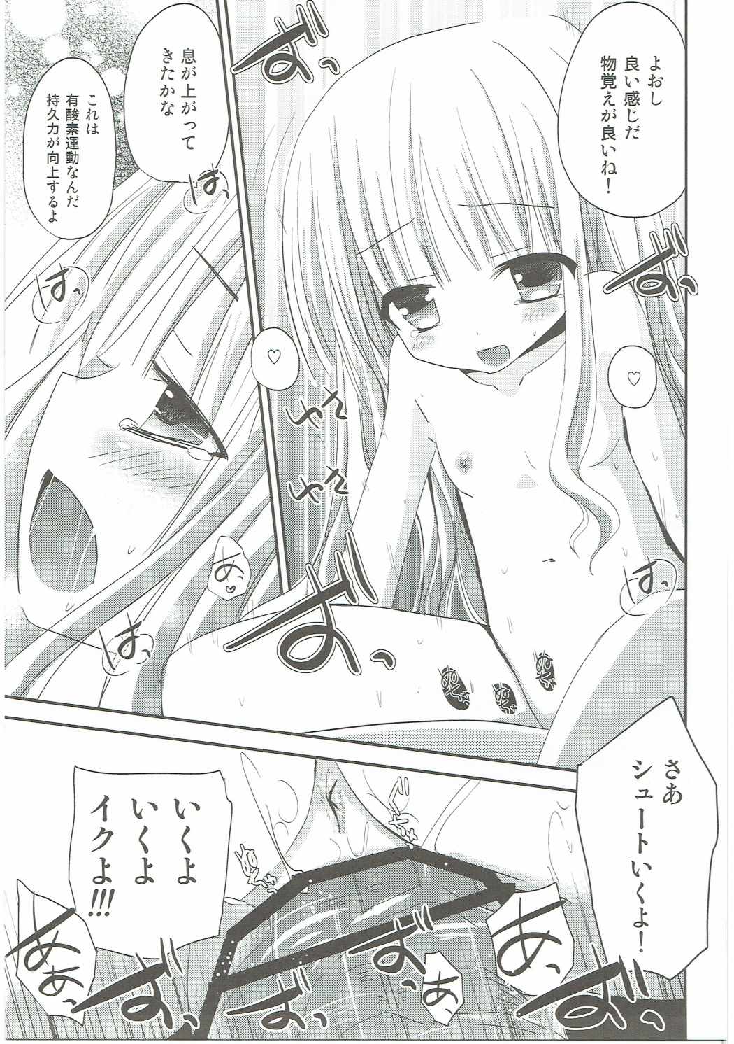 Show you Guts Cool Say な短編集 32ページ