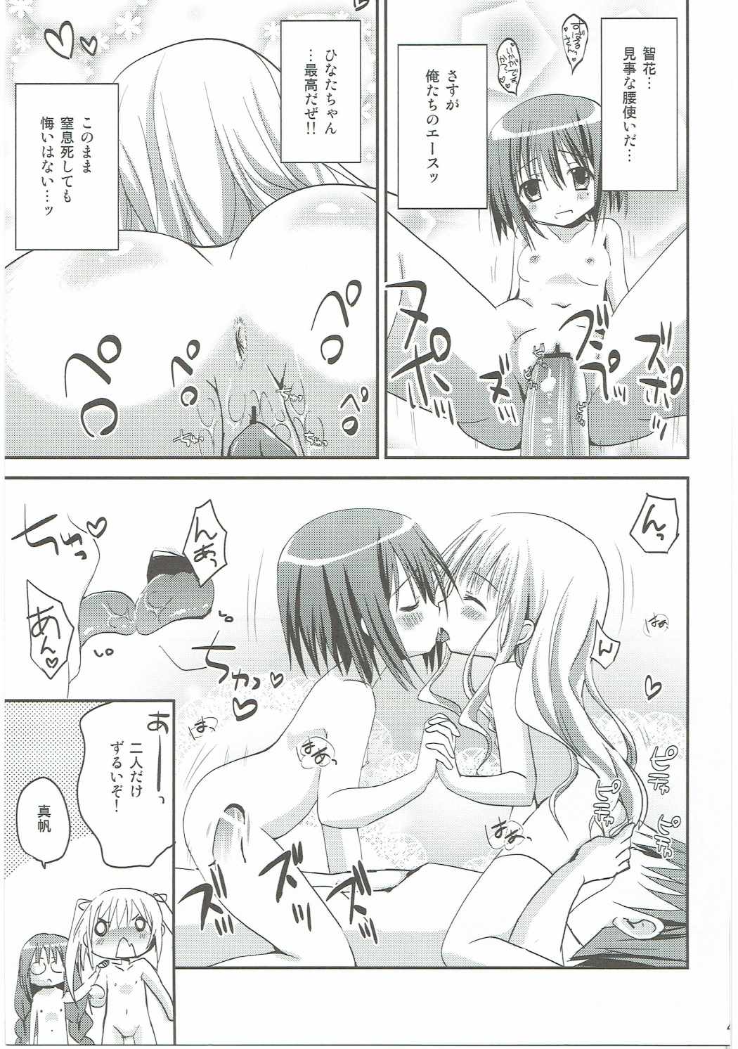 Show you Guts Cool Say な短編集 39ページ