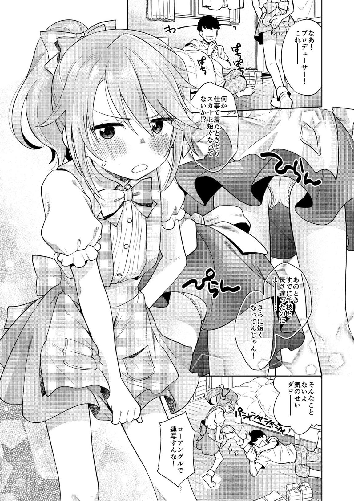 わるい子晴ちん2 2ページ