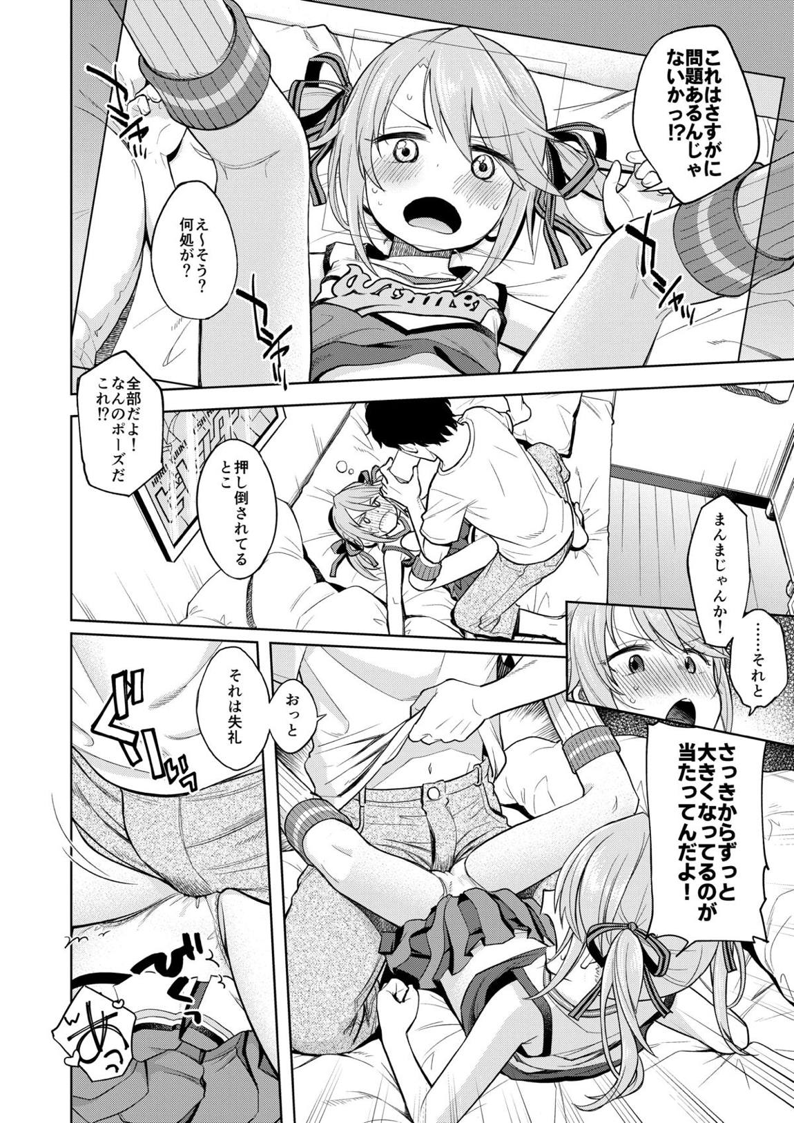 わるい子晴ちん2 5ページ