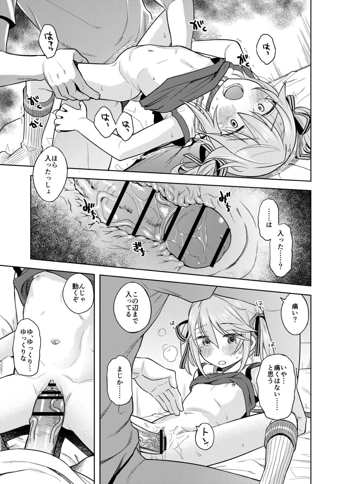 わるい子晴ちん2 12ページ