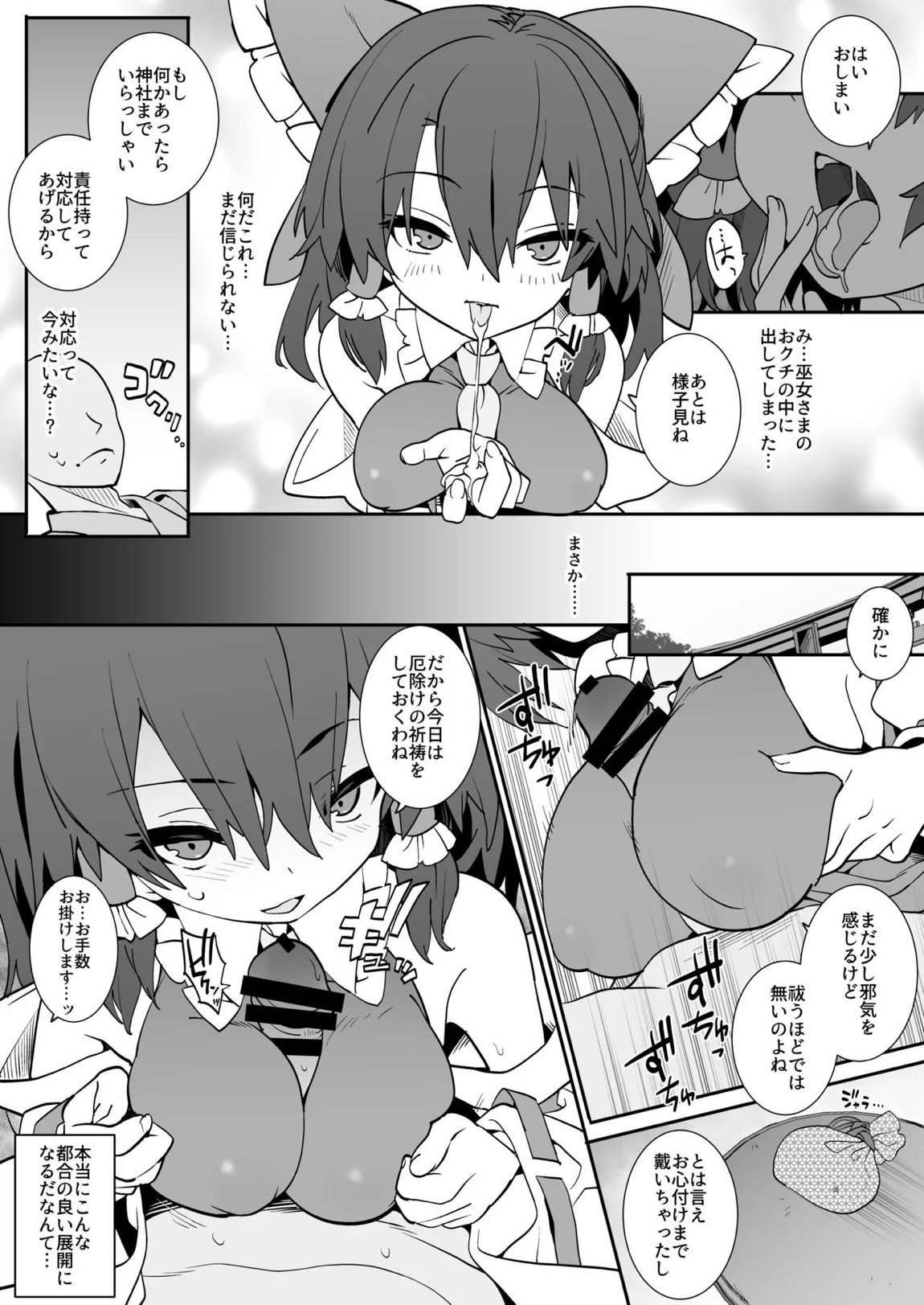 あんた憑いてるわよ 4ページ