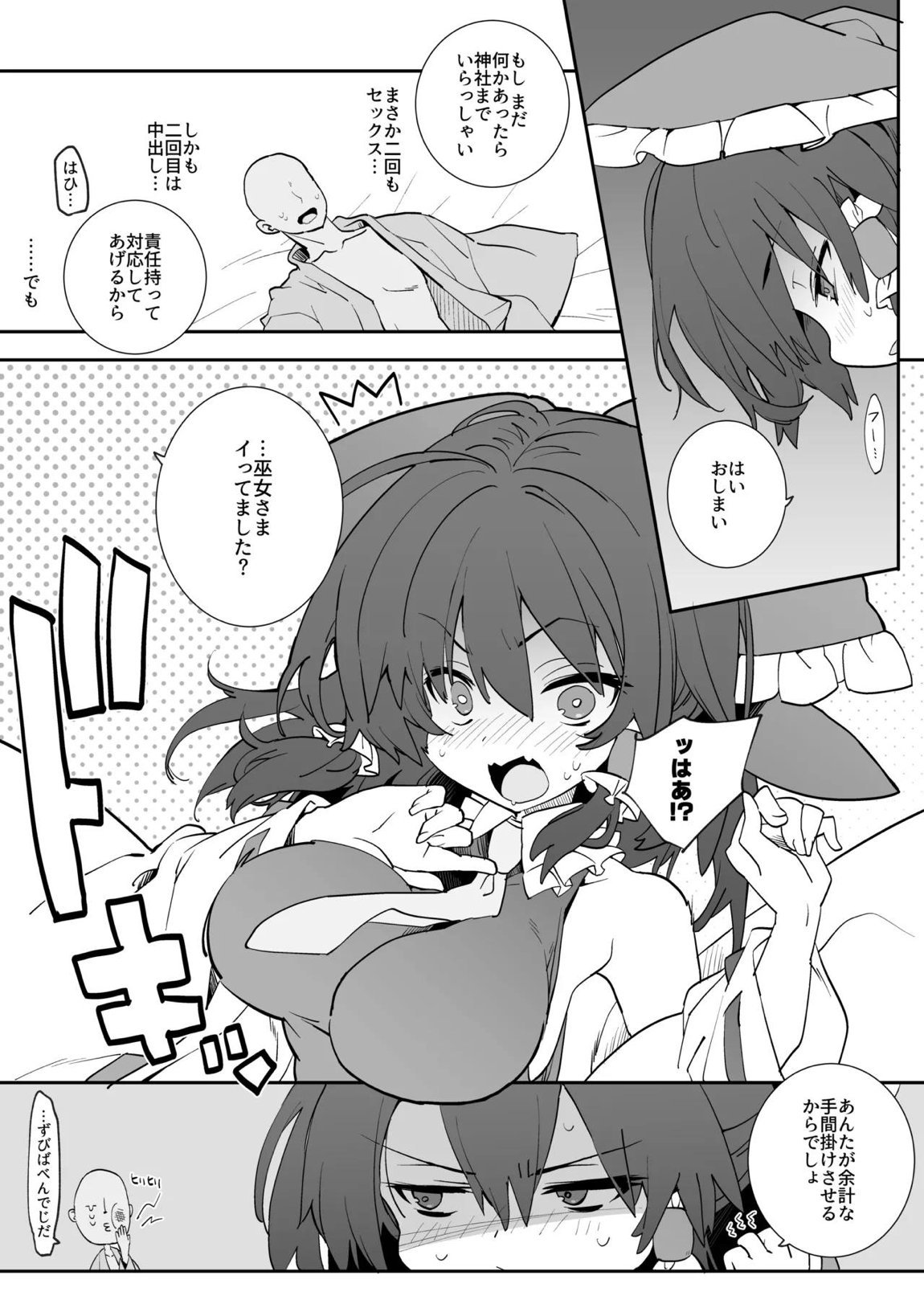 あんた憑いてるわよ 12ページ