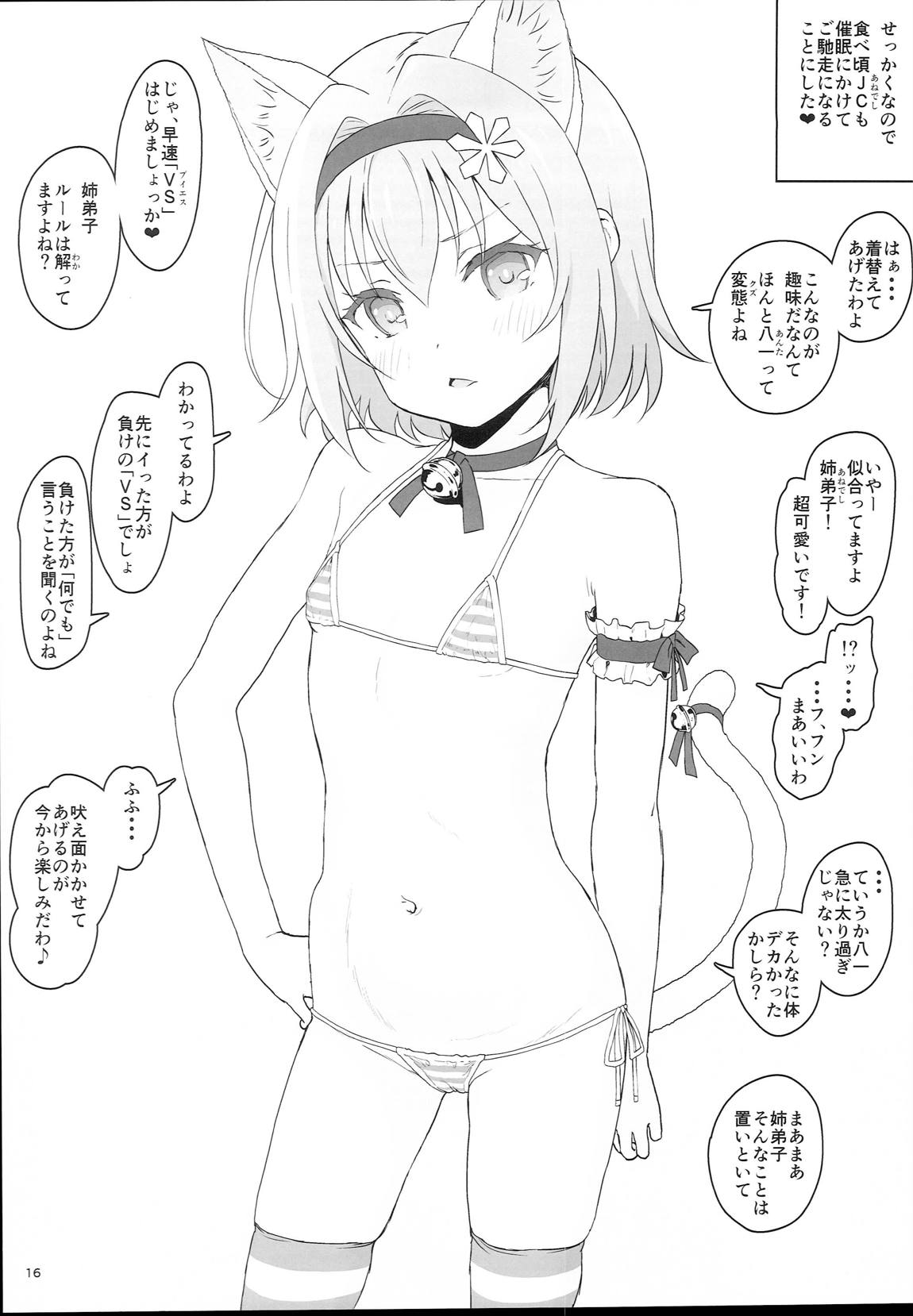 ロリハーレム主人公に(催眠で)なってみた 14ページ