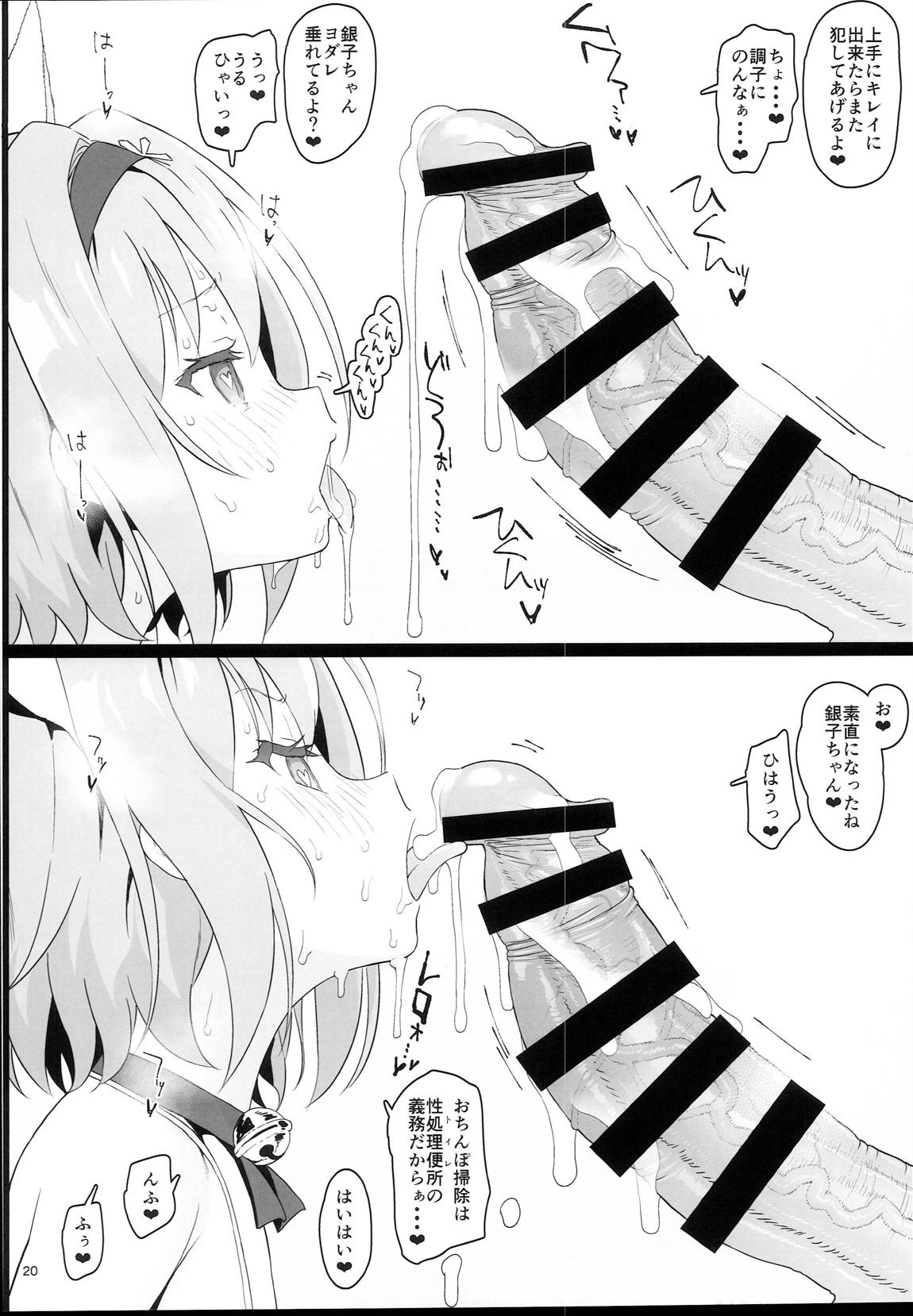 ロリハーレム主人公に(催眠で)なってみた 18ページ