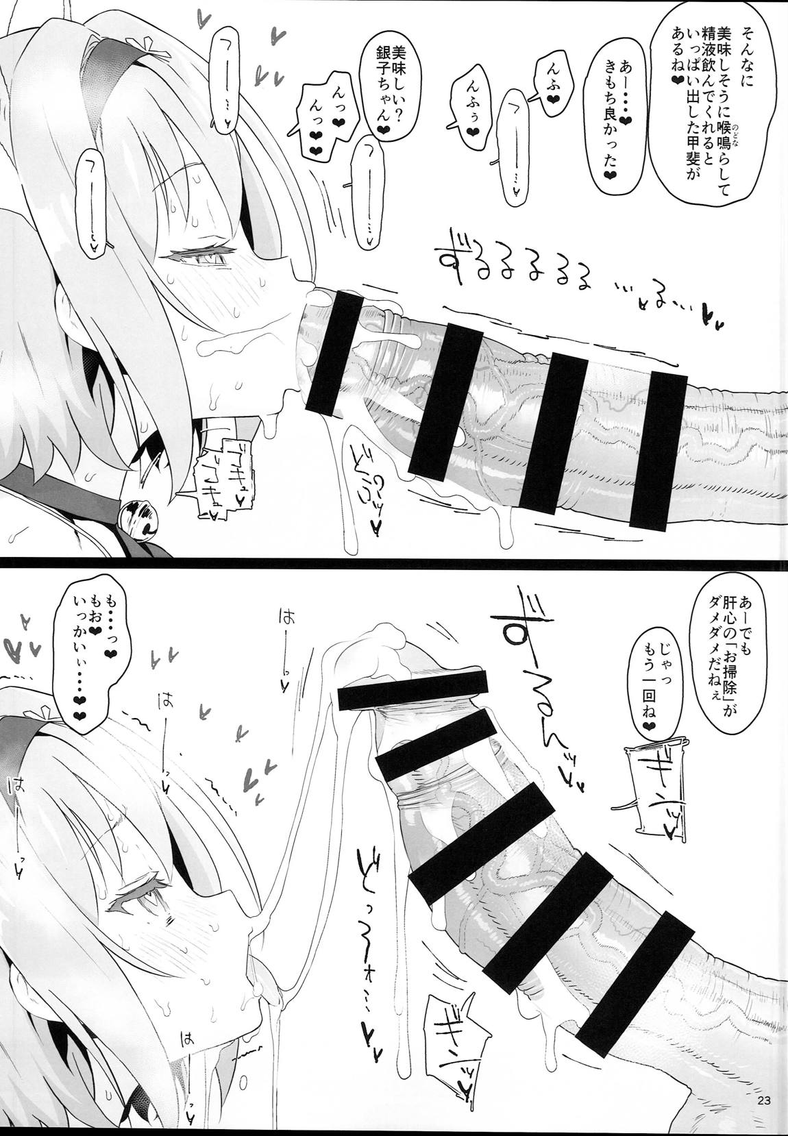 ロリハーレム主人公に(催眠で)なってみた 21ページ