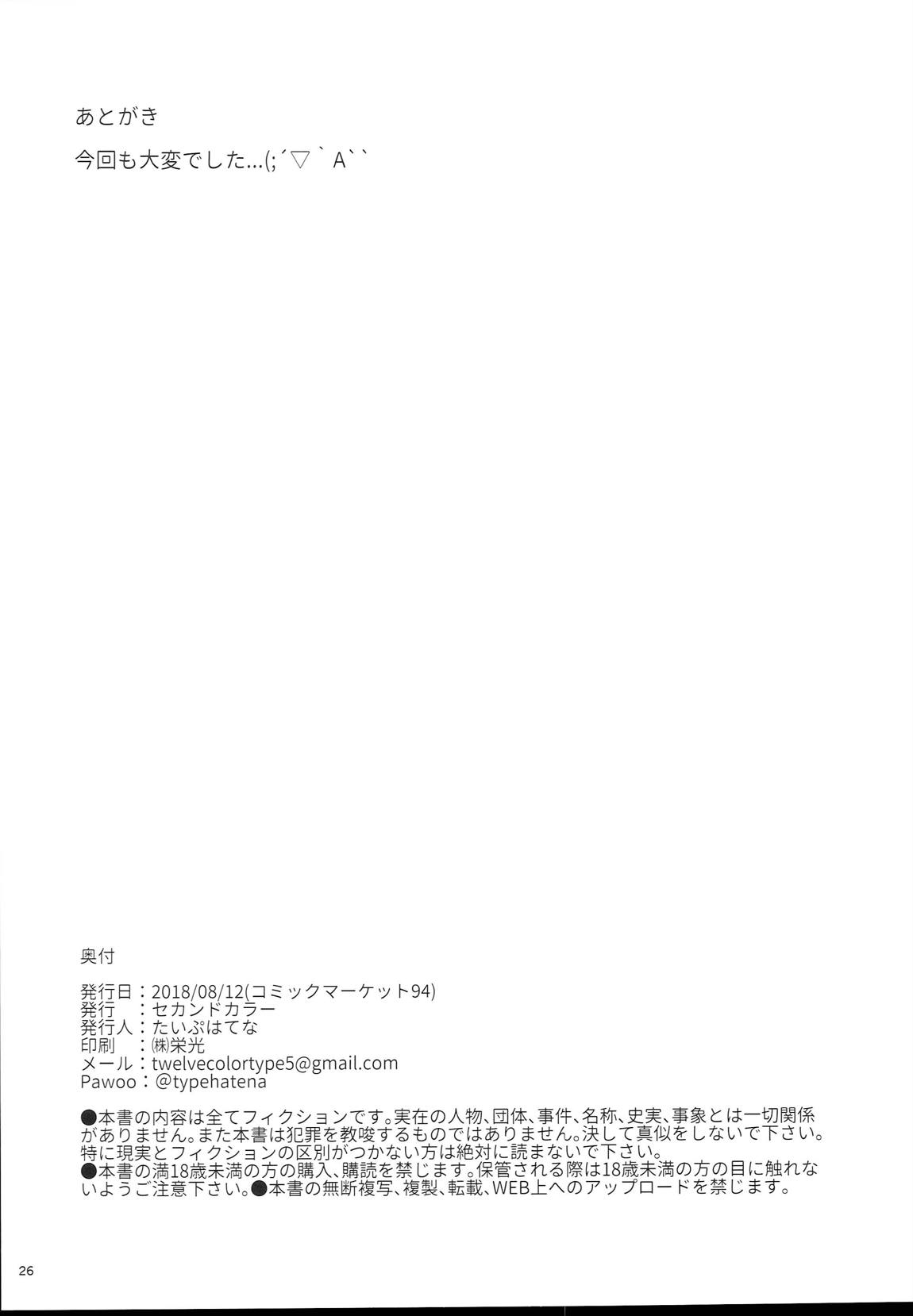 ロリハーレム主人公に(催眠で)なってみた 24ページ