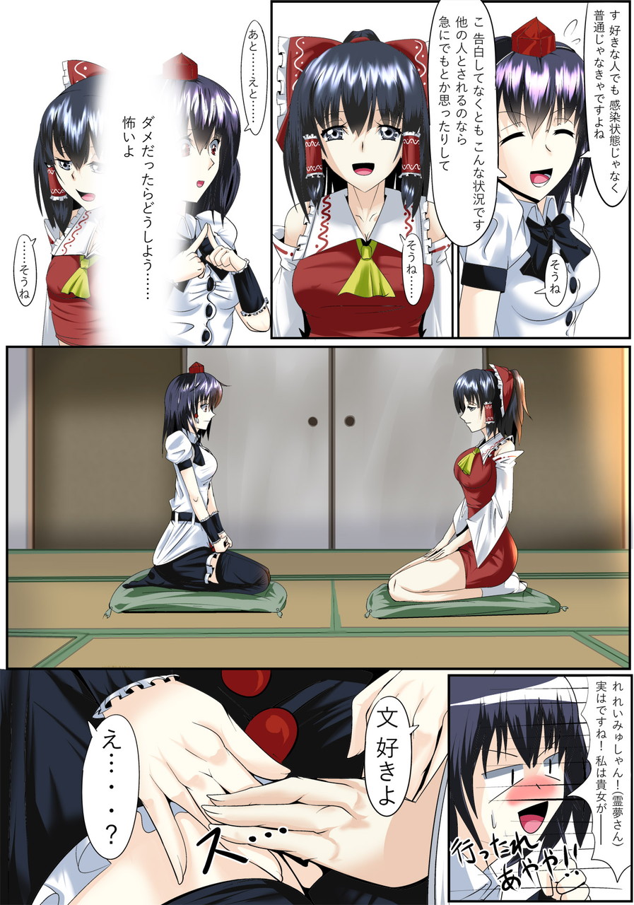 東方百合騒動_第三幕_レズバトル巫女と天狗 4ページ