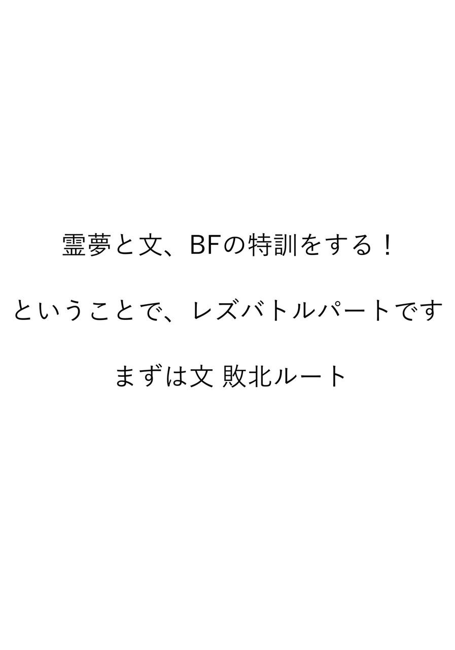 東方百合騒動_第三幕_レズバトル巫女と天狗 29ページ