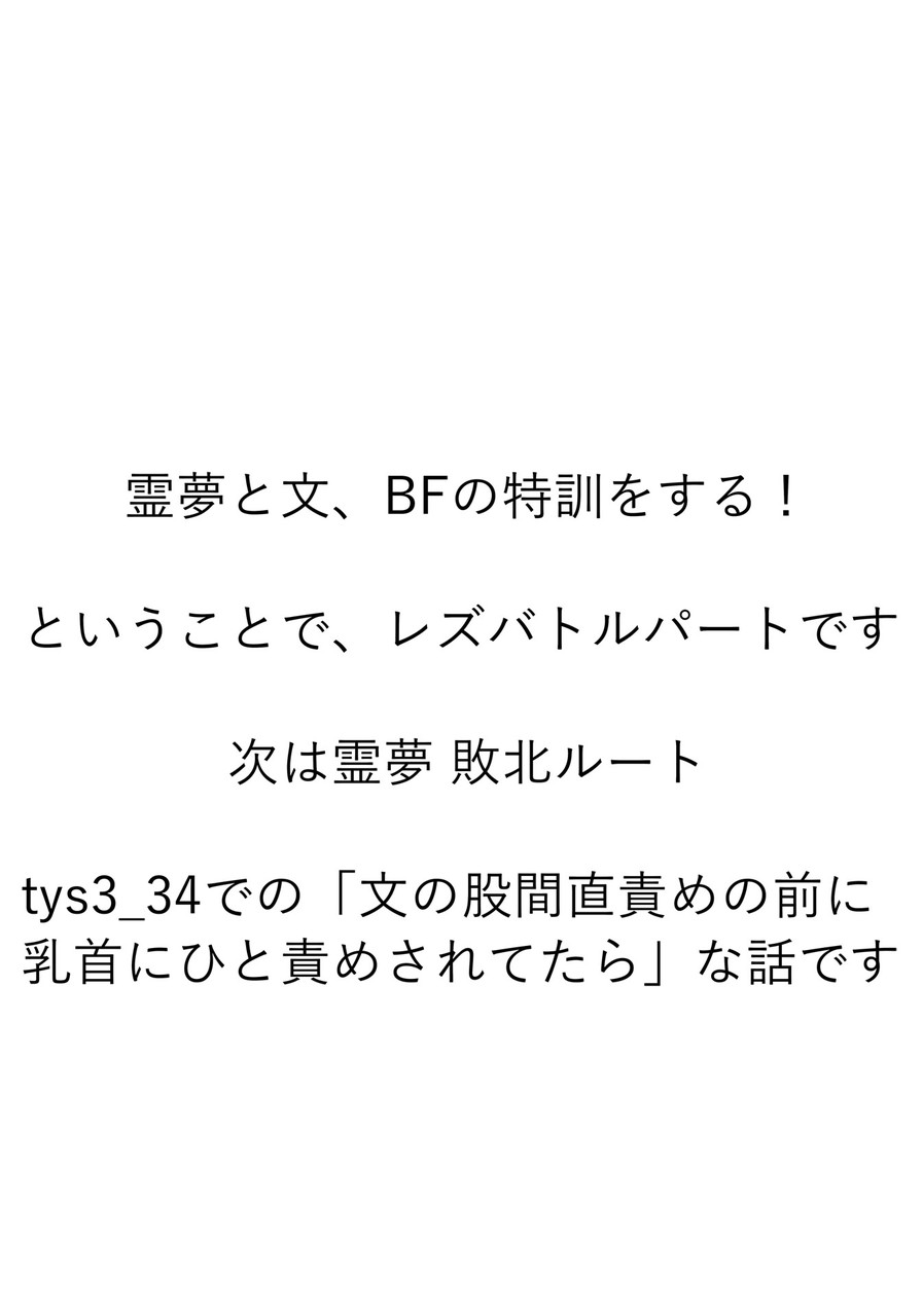 東方百合騒動_第三幕_レズバトル巫女と天狗 38ページ