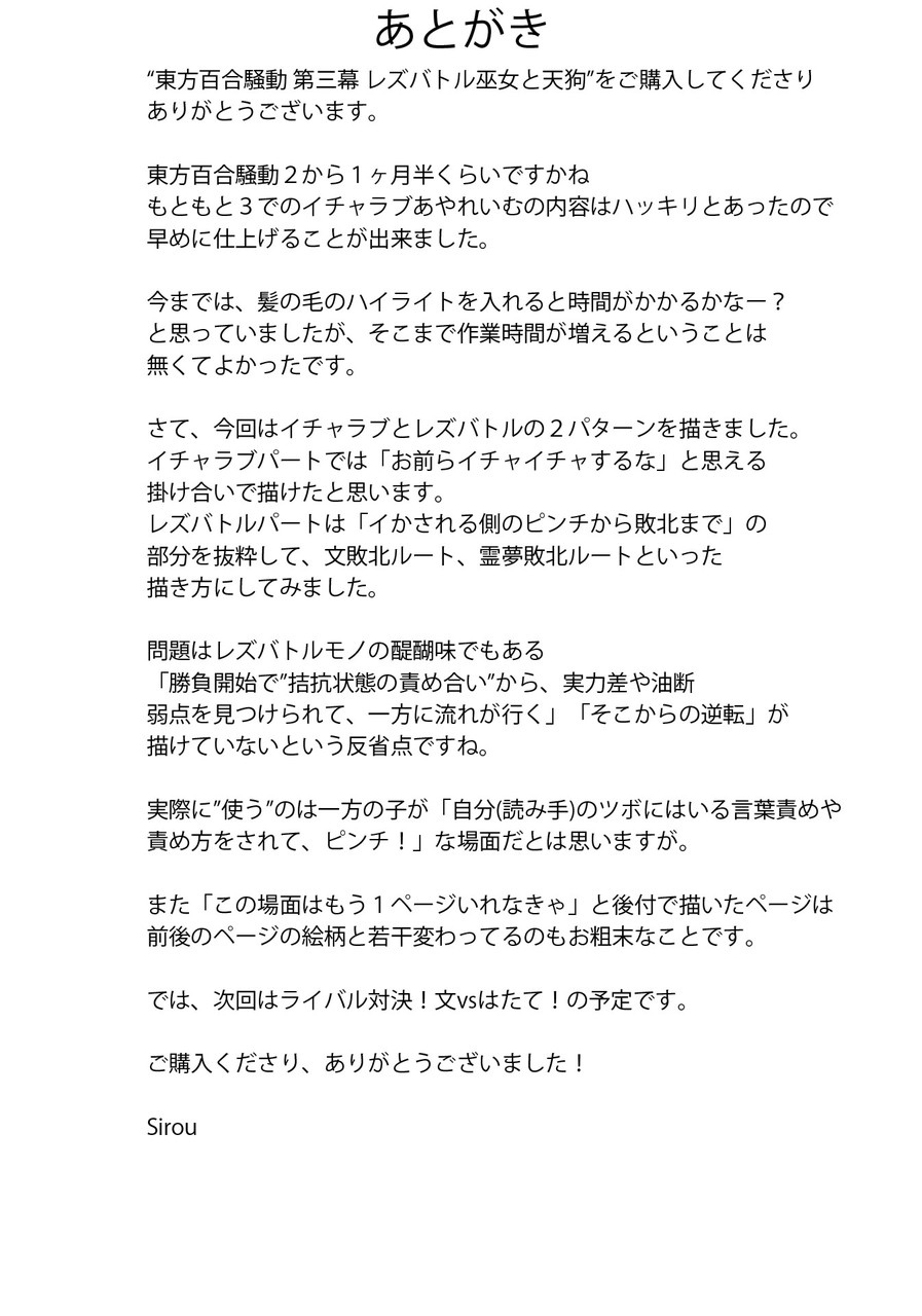 東方百合騒動_第三幕_レズバトル巫女と天狗 46ページ