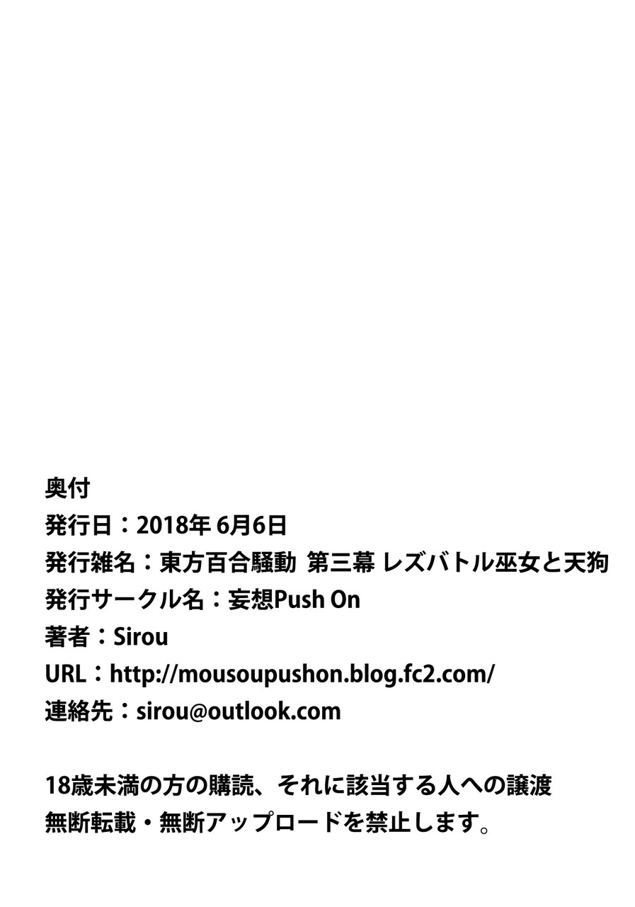 東方百合騒動_第三幕_レズバトル巫女と天狗 47ページ