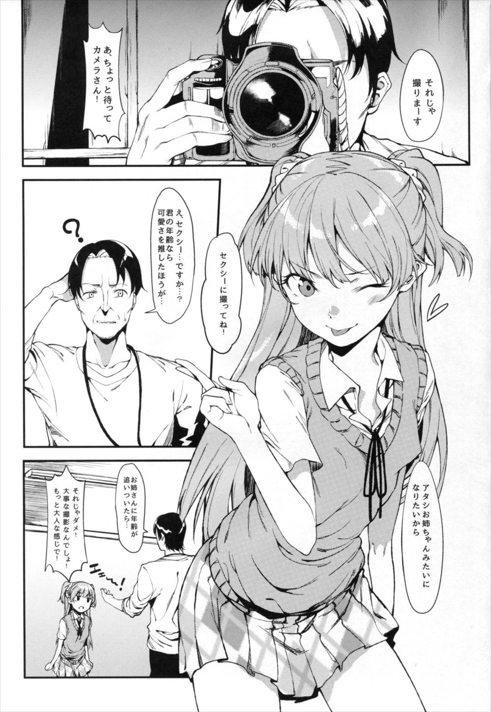 莉嘉、大人にシてあげよう 3ページ