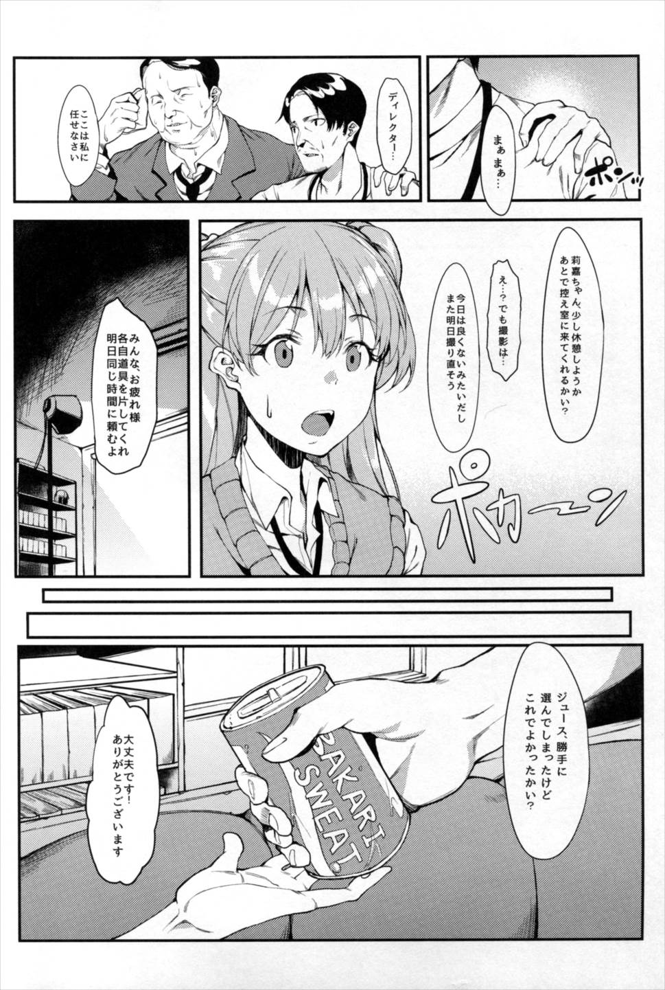 莉嘉、大人にシてあげよう 4ページ