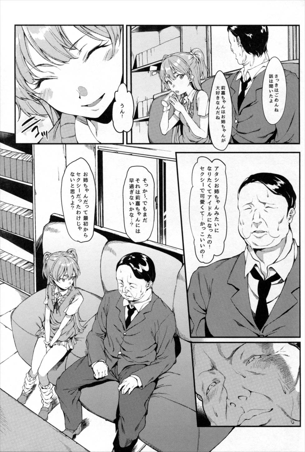 莉嘉、大人にシてあげよう 5ページ