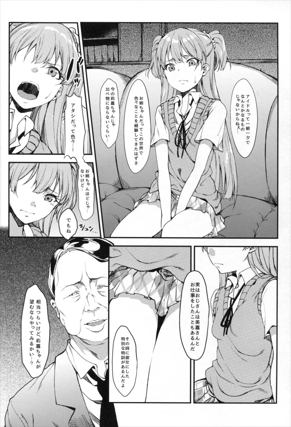 莉嘉、大人にシてあげよう 6ページ