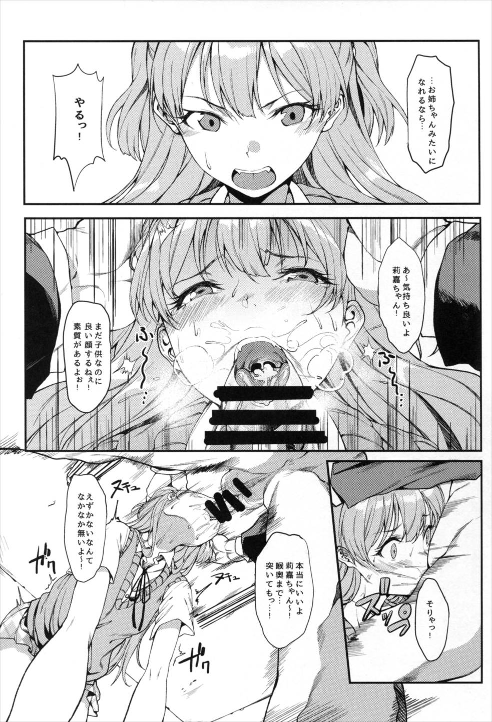 莉嘉、大人にシてあげよう 7ページ
