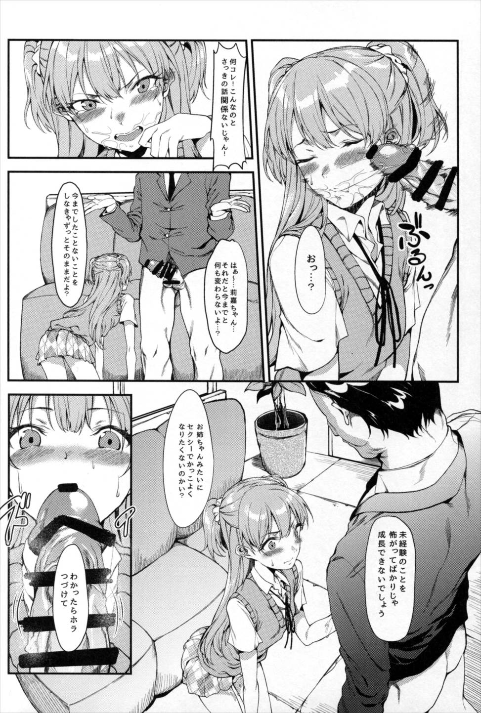 莉嘉、大人にシてあげよう 8ページ
