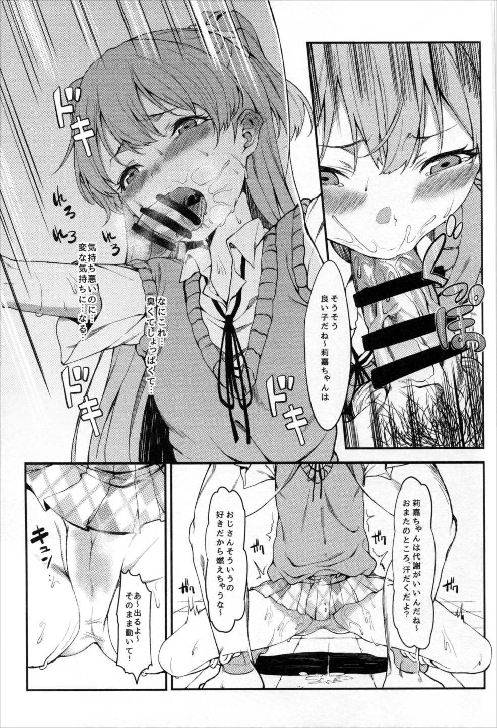 莉嘉、大人にシてあげよう 9ページ