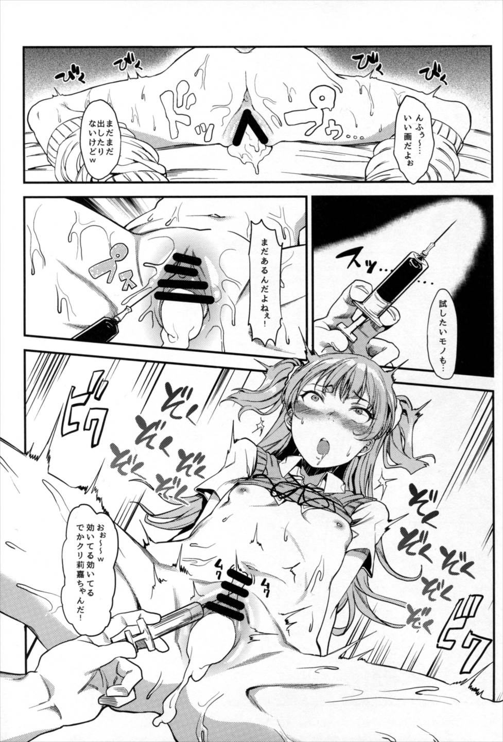 莉嘉、大人にシてあげよう 17ページ