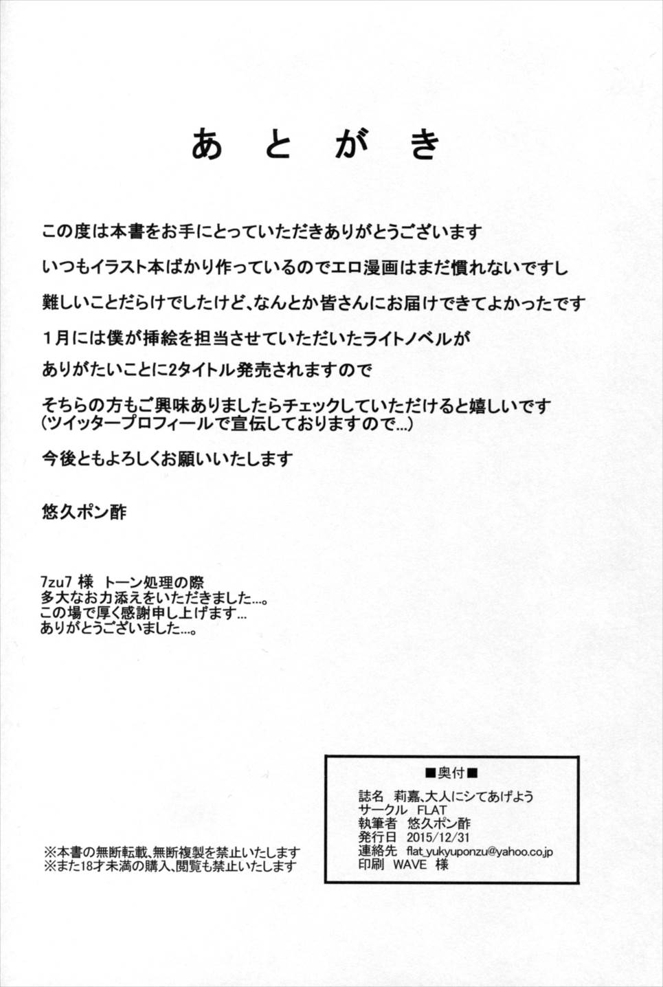 莉嘉、大人にシてあげよう 23ページ