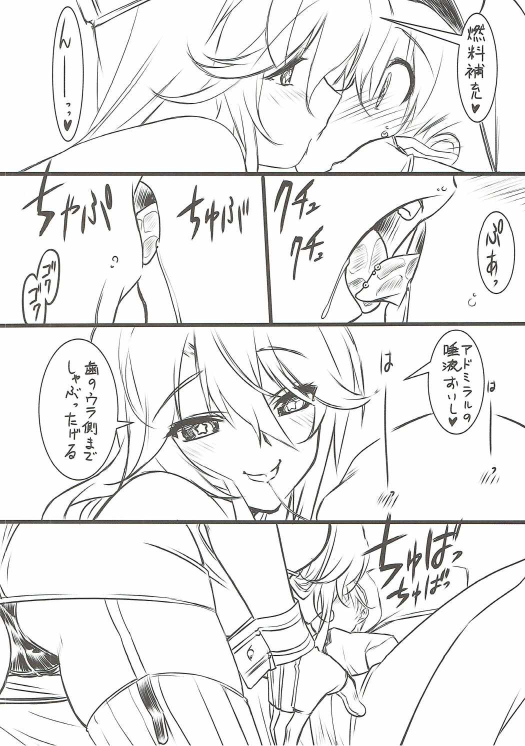 アイオワさんは物足りない 5ページ