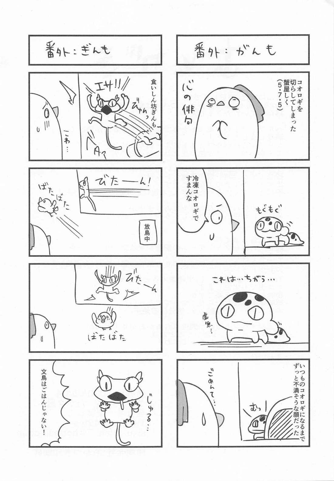 ショタがためにベルは鳴る3 24ページ