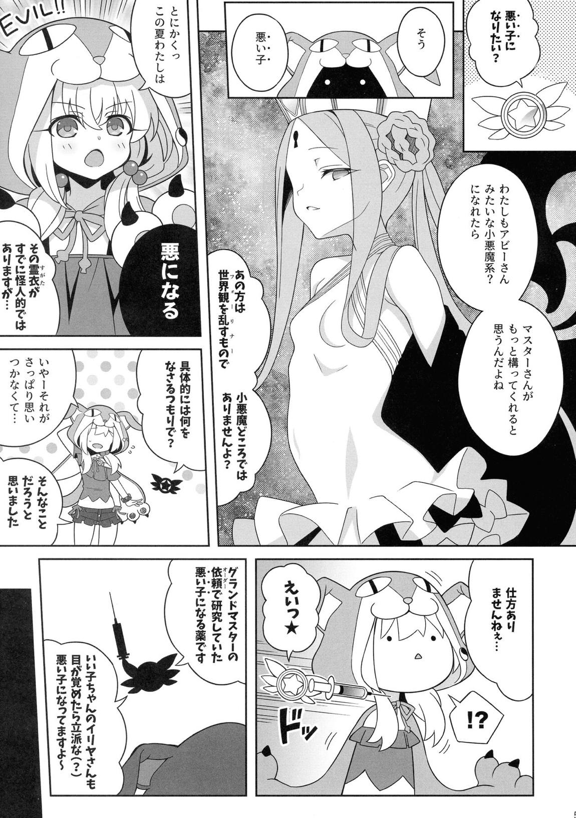 ワルイメス。 4ページ