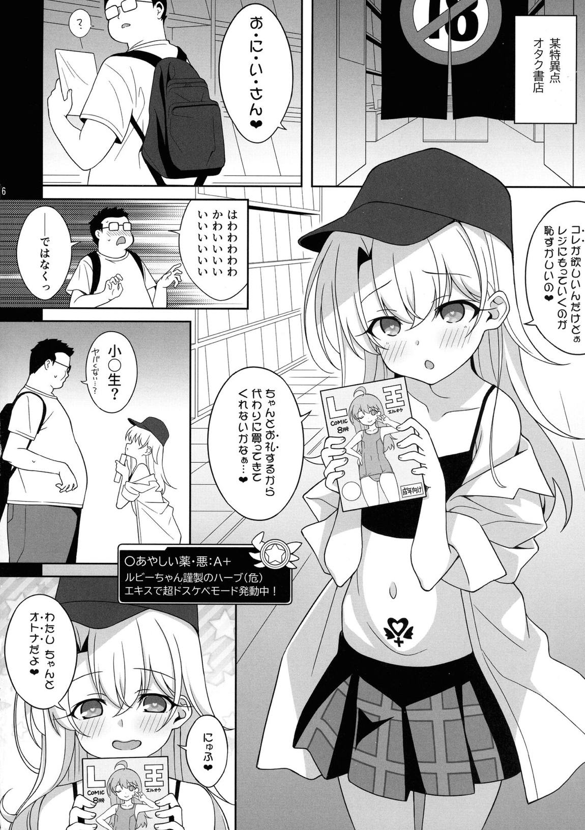 ワルイメス。 5ページ