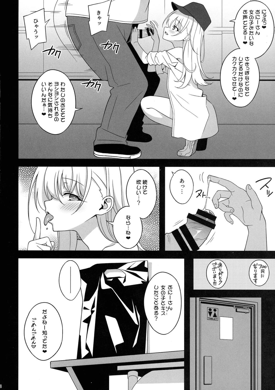 ワルイメス。 7ページ