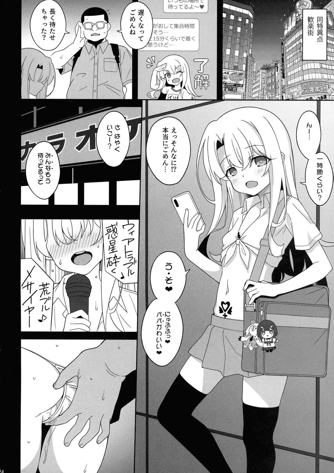 ワルイメス。 23ページ