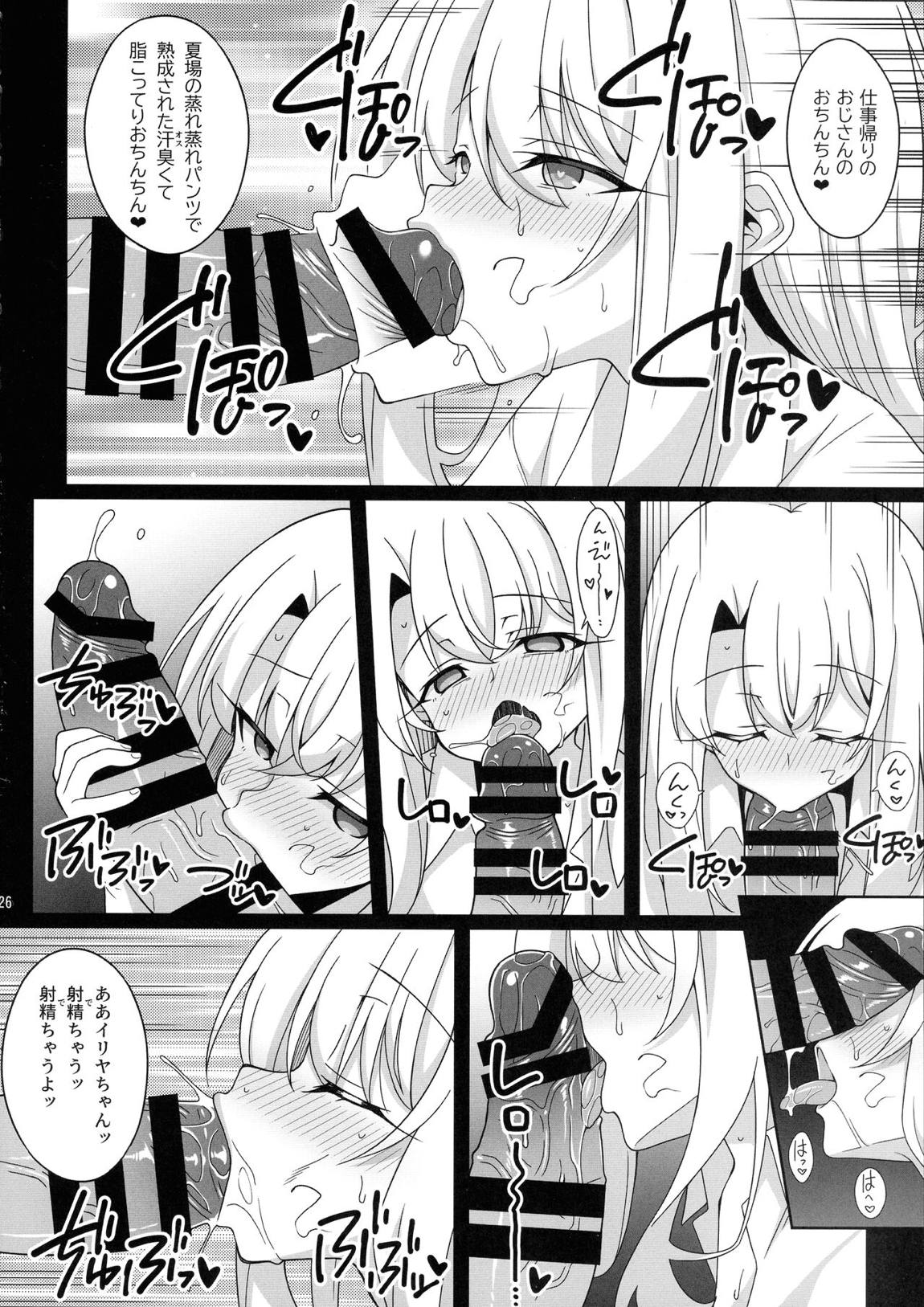 ワルイメス。 25ページ