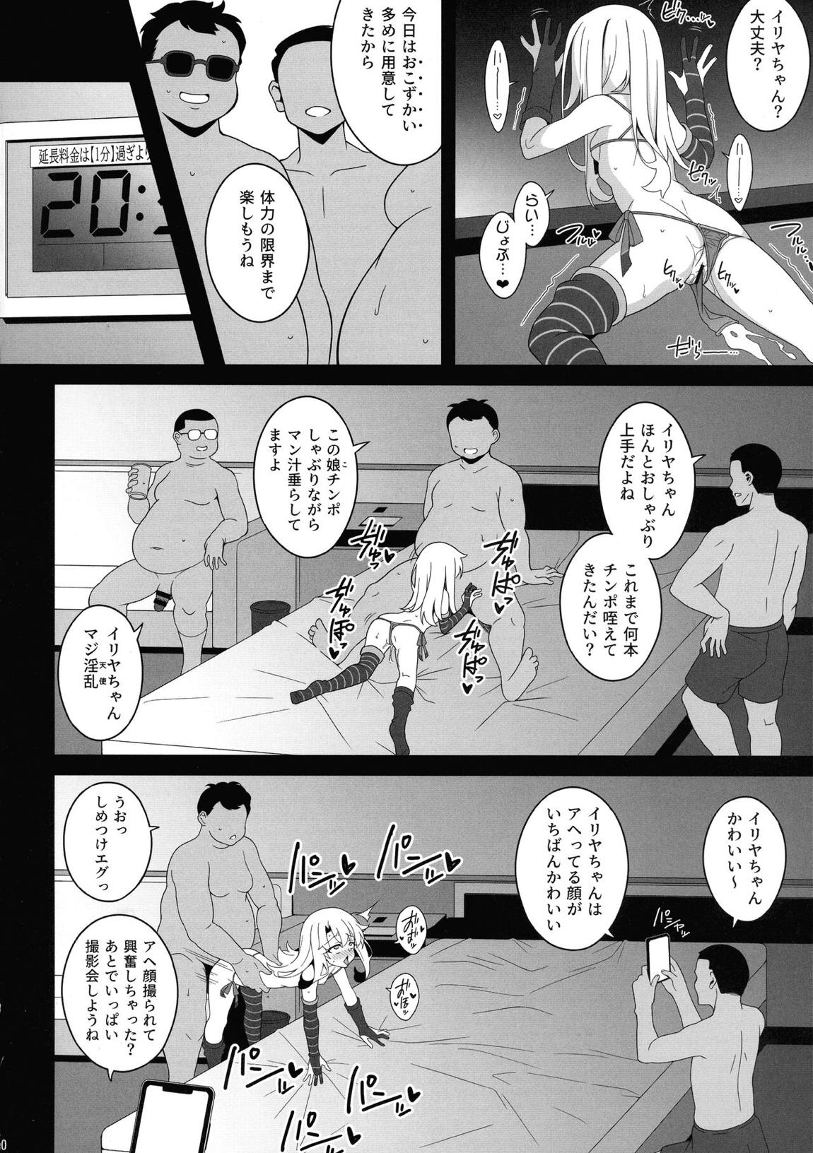 ワルイメス。 29ページ