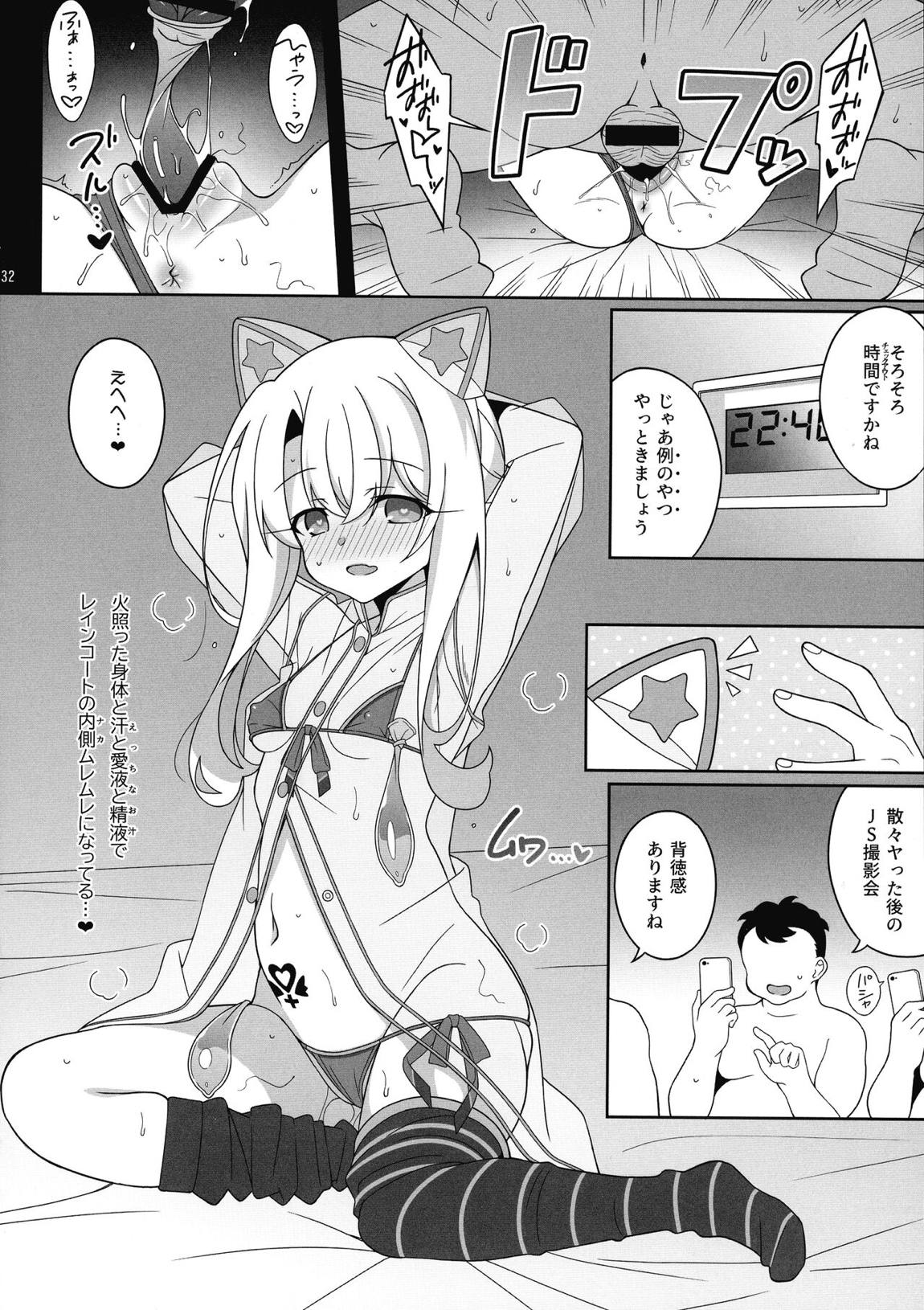 ワルイメス。 31ページ
