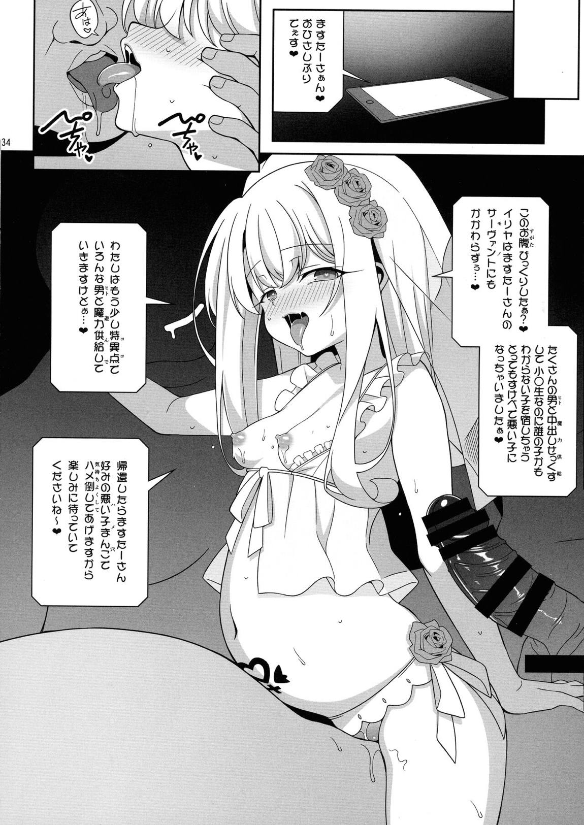 ワルイメス。 33ページ