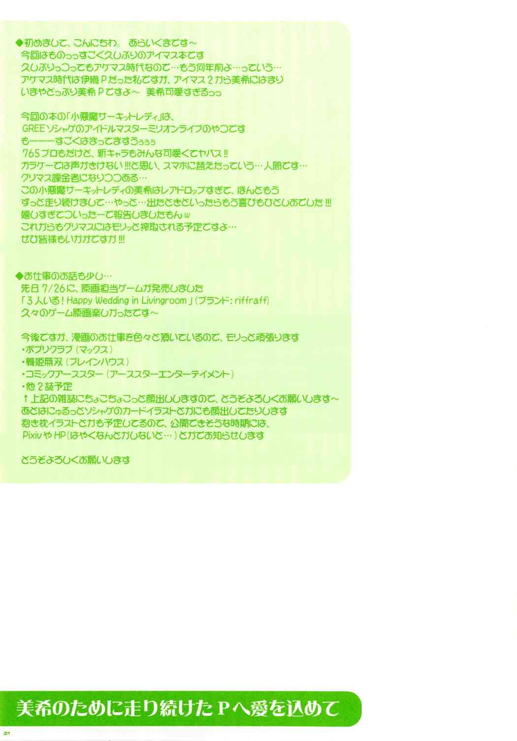 美希のために走り続けたPへ愛を込めて 15ページ