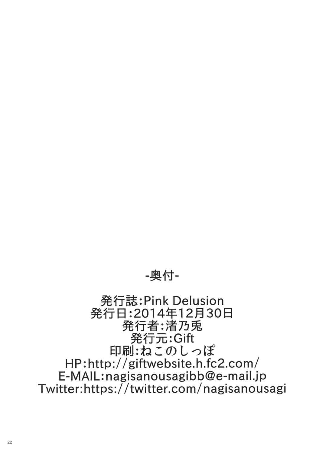 Pink Delusion 22ページ