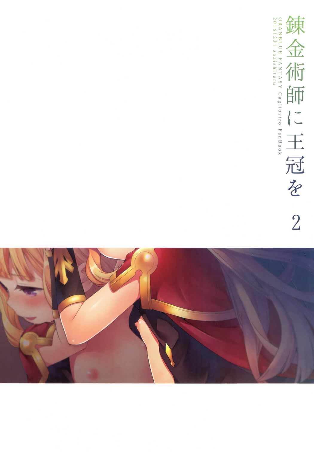 錬金術師に王冠を 2 4ページ